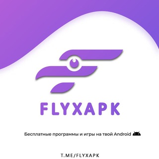 FLYXAPK | ОФИЦИАЛЬНЫЙ КАНАЛ