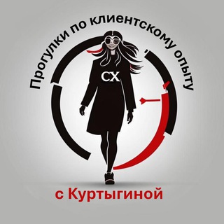 ПРОГУЛКИ ПО CX С КУРТЫГИНОЙ