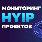 МОНИТОРИНГ ХАЙПОВ