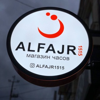 ALFAJR1515 ЧАСЫ ОПТОМ И В РОЗНИЦУ