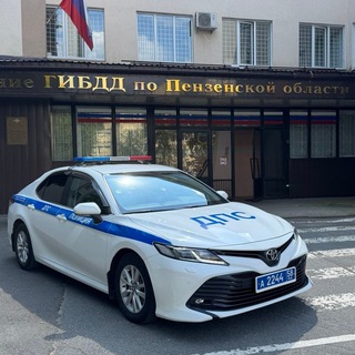 УГИБДД УМВД РОССИИ ПО ПЕНЗЕНСКОЙ ОБЛАСТИ