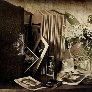 СТАРЫЙ ФОТОАЛЬБОМ