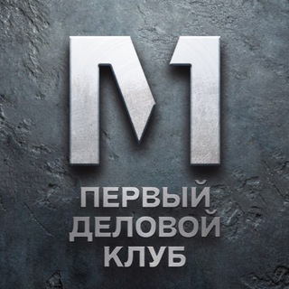 ПЕРВЫЙ ДЕЛОВОЙ КЛУБ, КРАСНОЯРСК
