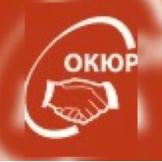ТРУДОВОЕ ПРАВО: НОВОСТИ ОТ ОКЮР