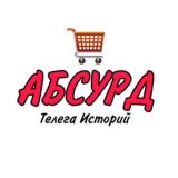 АБСУРД - ТЕЛЕГА ИСТОРИЙ