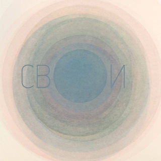 СВОИ – ПОДБОРКИ ОТ ОТЕЧЕСТВЕННЫХ БРЕНДОВ