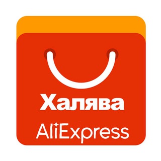 ХАЛЯВА ALIEXPRESS