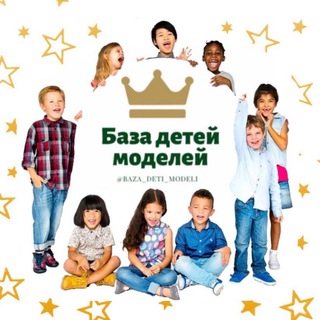 BAZA_DETI_MODELI КАСТИНГИ БАЗА ТАЛАНТЛИВЫХ ДЕТЕЙ