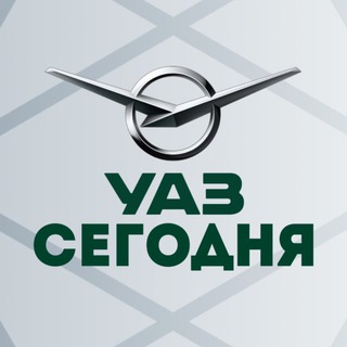 УАЗ СЕГОДНЯ