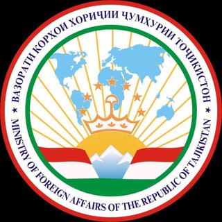 МИНИСТЕРСТВО ИНОСТРАННЫХ ДЕЛ ТАДЖИКИСТАНА