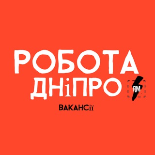 РОБОТА ДНІПРО