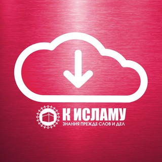 ВИДЕО «К ИСЛАМУ»