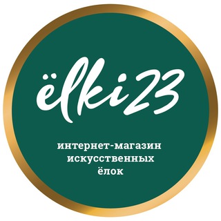 ЕЛКИ23 — ЁЛОЧКИ МЕЧТЫ ЗДЕСЬ