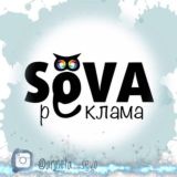 SOVA | РЕКЛАМА