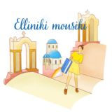 ELLINIKI MOUSIKI L ГРЕЧЕСКАЯ МУЗЫКА