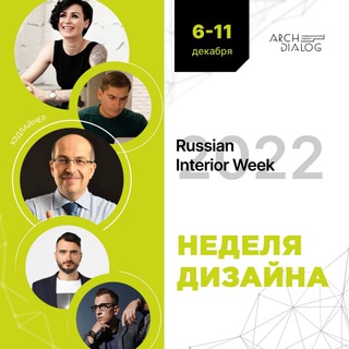 RUSSIAN INTERIOR WEEK 2022