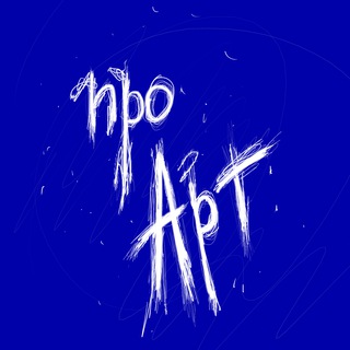 ПРО АРТ