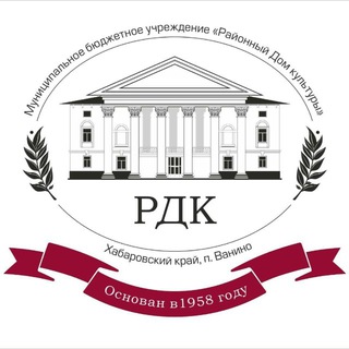 МБУ «РАЙОННЫЙ ДОМ КУЛЬТУРЫ»