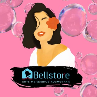 МАГАЗИН BELLSTORE - КОСМЕТИКА & ПАРФЮМ