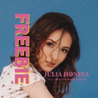 FREEBIE