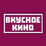 ВКУСНОЕ КИНО | ФИЛЬМЫ, СЕРИАЛЫ, ИНТЕРЕСНЫЕ ФАКТЫ