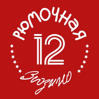 РЮМОЧНАЯ В ЗЮЗИНО