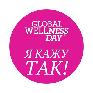 GLOBAL WELLNESS DAY УКРАЇНА