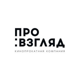 ПРО:ВЗГЛЯД