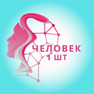 ЧЕЛОВЕК, 1 ШТ.