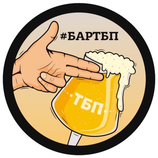 ТЕОРИЯ БОЛЬШОГО ПИВА