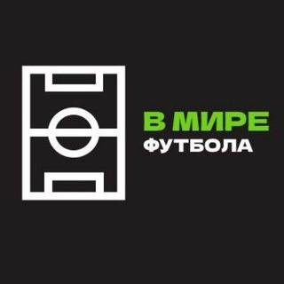В МИРЕ ФУТБОЛА