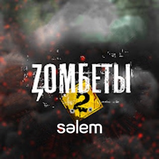 ZОМБЕТЫ