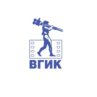 ВГИК ИМЕНИ С. А. ГЕРАСИМОВА