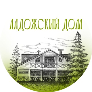 ВОЛОНТЕРЫ И ГОСТИ ЛАДОЖСКОГО ДОМА