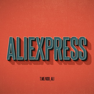 ВЫГОДНЫЙ АЛИЭКСПРЕСС