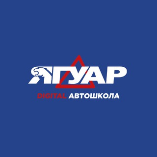 АВТОШКОЛА ЯГУАР МОСКВА