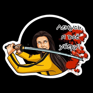 ЛЕНУСЬ Я ВСЁ УБЕРУ /БАРЫ/РЕСТОРАНЫ/ОТЕЛИ