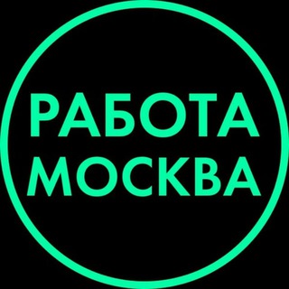 РАБОТА | ВАКАНСИИ | МОСКВА