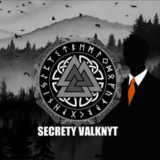 SECRETY VALKNYT| СЛИВ ПЛАТНЫХ ПРОГНОЗОВ