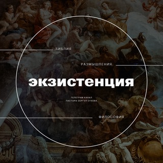 ЭКЗИСТЕНЦИЯ