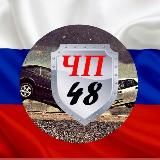 ЧП 48 ДТП ЛИПЕЦК