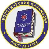 FIRST AID FIRE