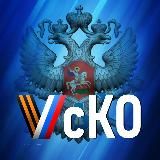 ВСЕРОССИЙСКОЕ КАЗАЧЬЕ ОБЩЕСТВО