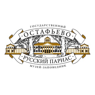 МУЗЕЙ-ЗАПОВЕДНИК «ОСТАФЬЕВО»-«РУССКИЙ ПАРНАС»