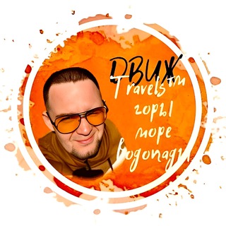 ДВИЖTRAVELS™ ТУРЫ КРАСНОДАР