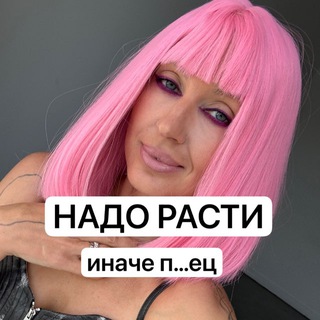 ЮНА ИЛЬИНА. НАДО РАСТИ, ИНАЧЕ...