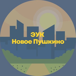 НОВОЕ ПУШКИНО_УК