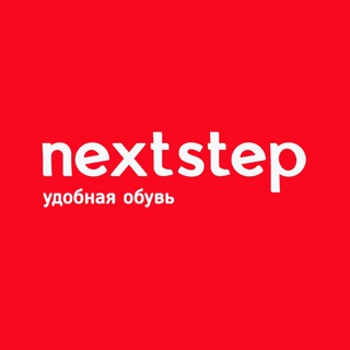 УДОБНАЯ ОБУВЬ NEXT STEP