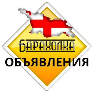 БЕСПЛАТНЫЕ ОБЪЯВЛЕНИЯ BATUMI HOME