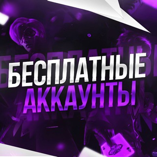FREE FIRE - БЕСПЛАТНЫЙ АККАУНТ